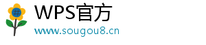 WPS官方